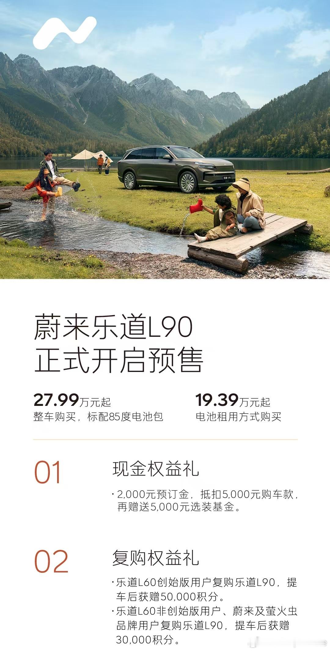 蔚来乐道L90预售发布，整车购买27.99万起！电池租用方式购买19.39万起！