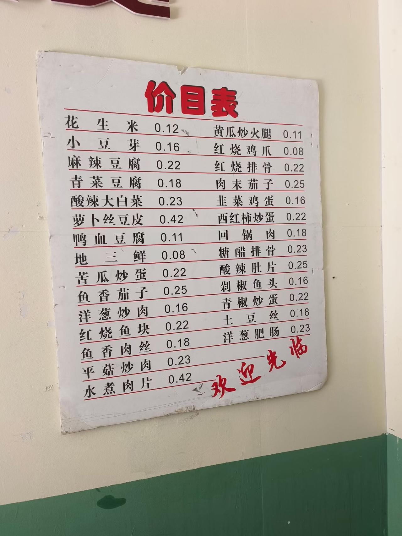 你问我答这价目表是我国什么时期的？太实惠了吧，现在有这消费做梦都能笑醒了[捂脸]