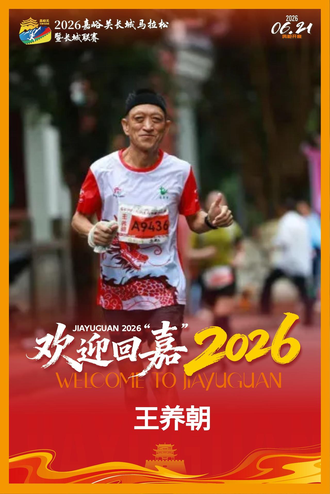 6月21号嘉峪关马拉松比赛分区和号码出来了。全马半马混合分区，小民分在B区。
小