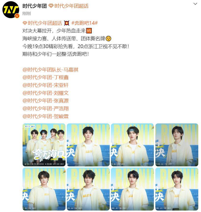 时代少年团奔跑吧对决海报跑男时代少年团对决时代少年团奔跑吧对决海报 