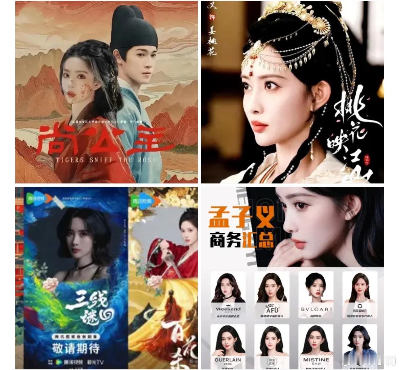 孟子义四部待播都是腾讯的剧《九重紫》爆了之后，连续拍了腾讯的《三线谜回》、《百花