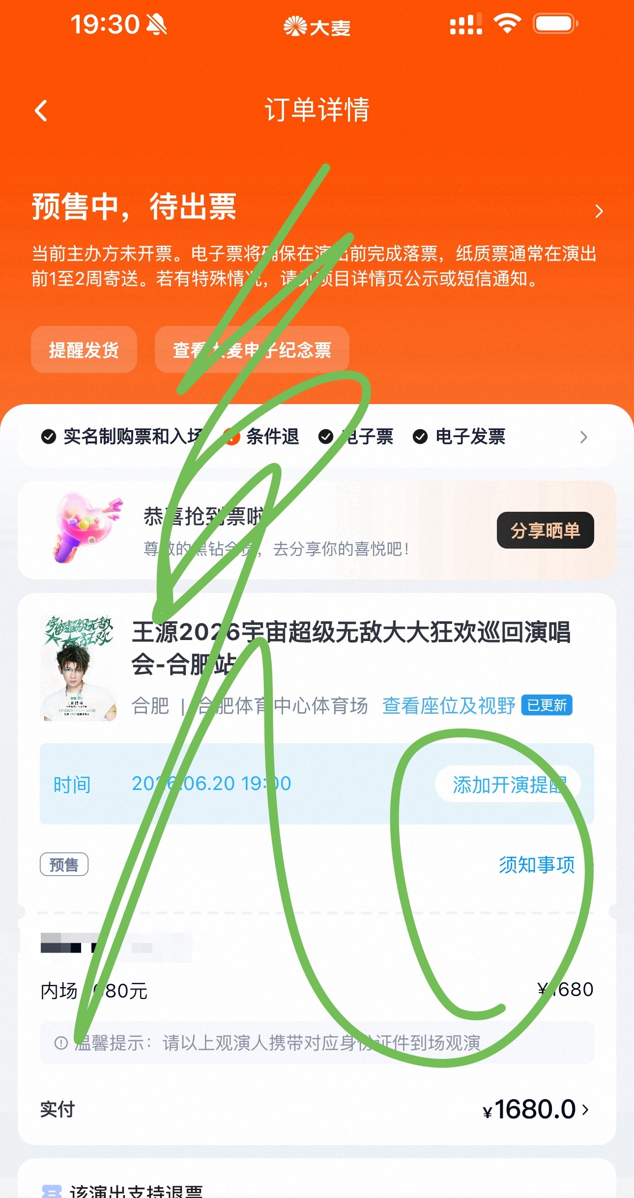 卧槽卧槽卧槽继一巡后再次靠自己抢到票