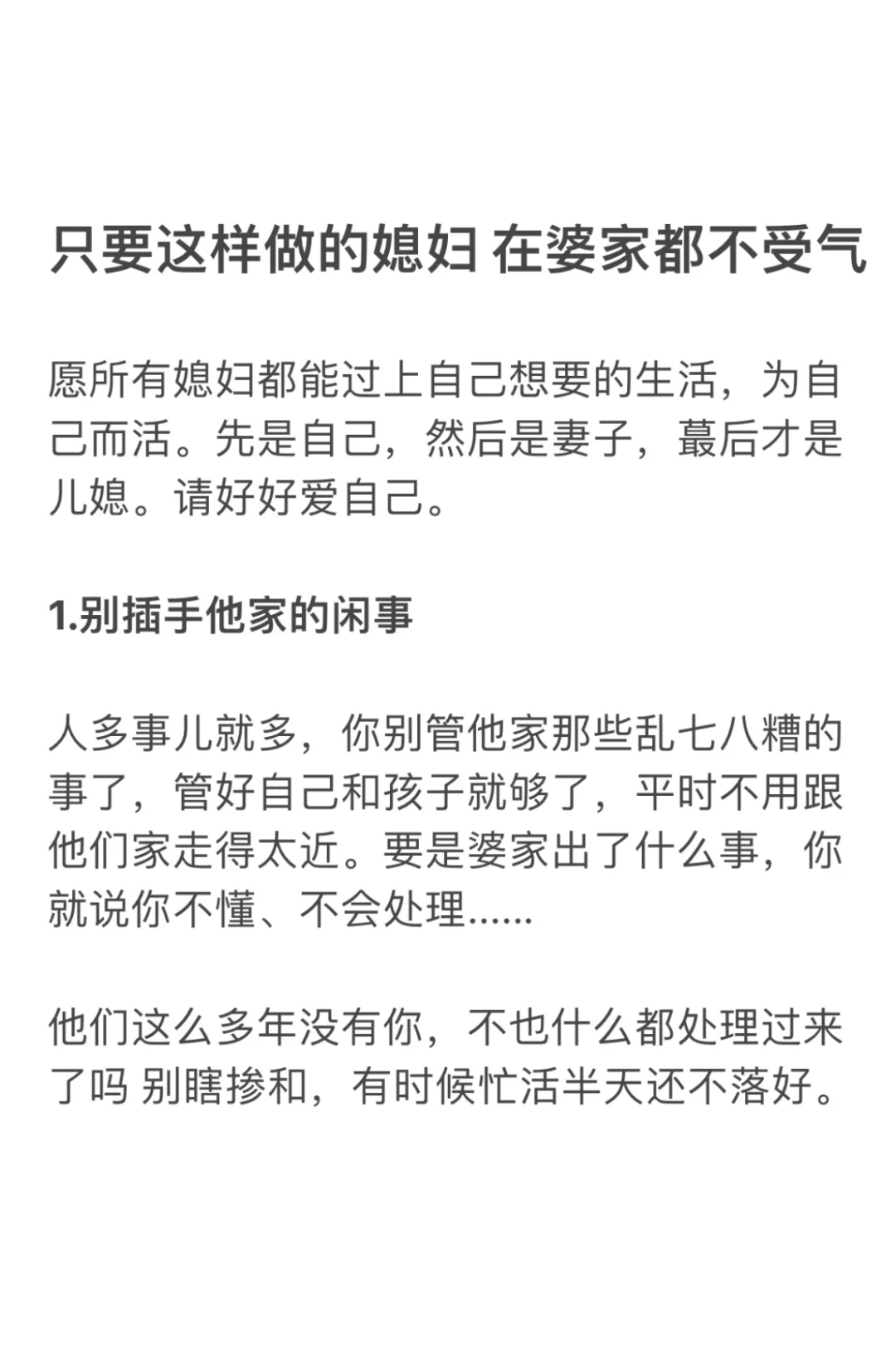 只要这样做的媳妇 在婆家都不用受气