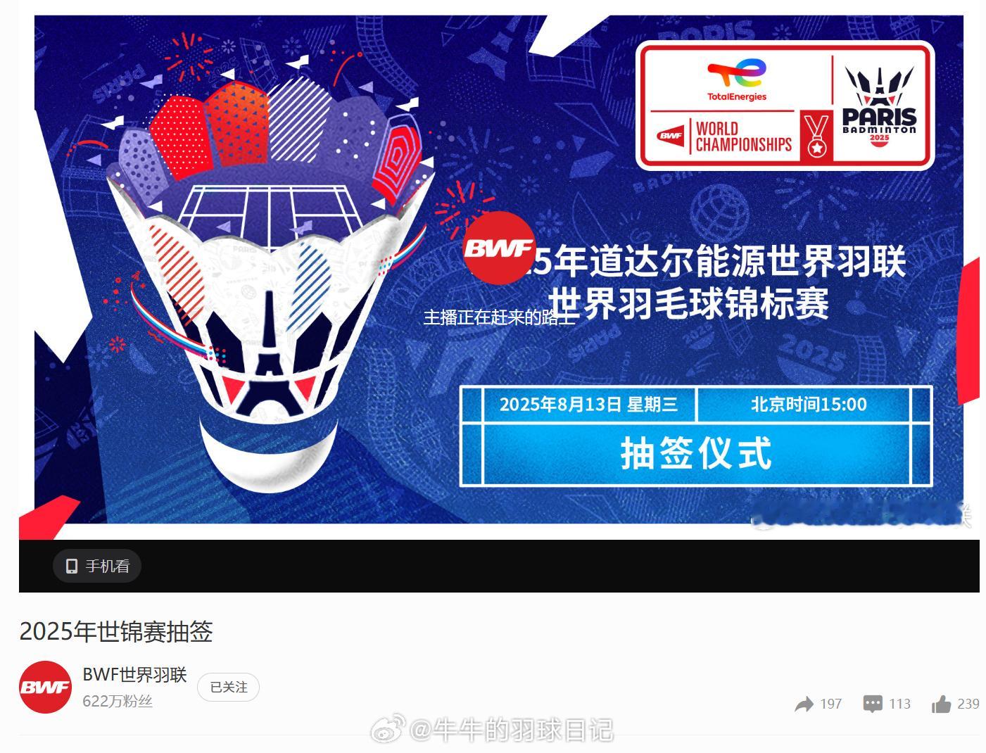 2025年羽毛球世锦赛抽签 开始！！接好签！！热点现场 ​​​