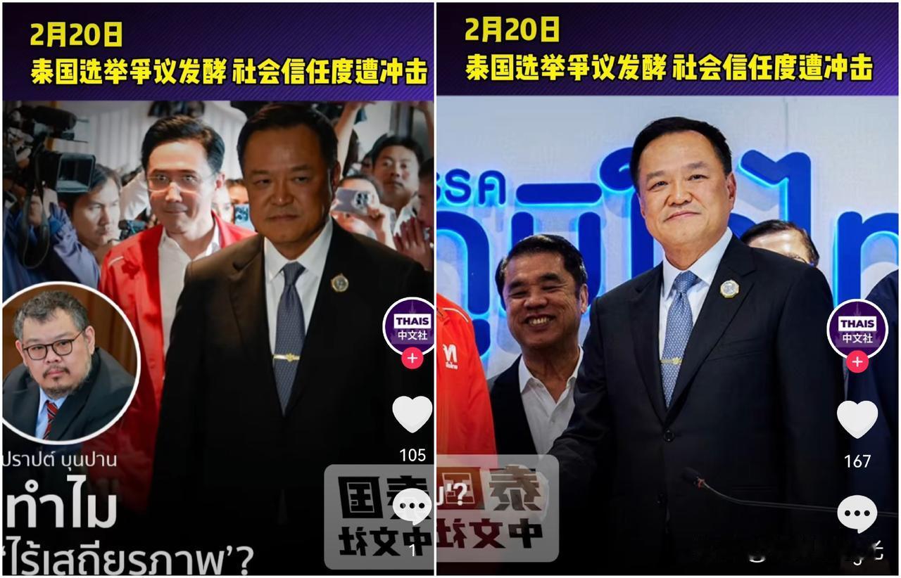 恐怕泰国看守政府总理阿努廷也想不到，本以为泰国2月8日这次大选后，泰国社会会带来