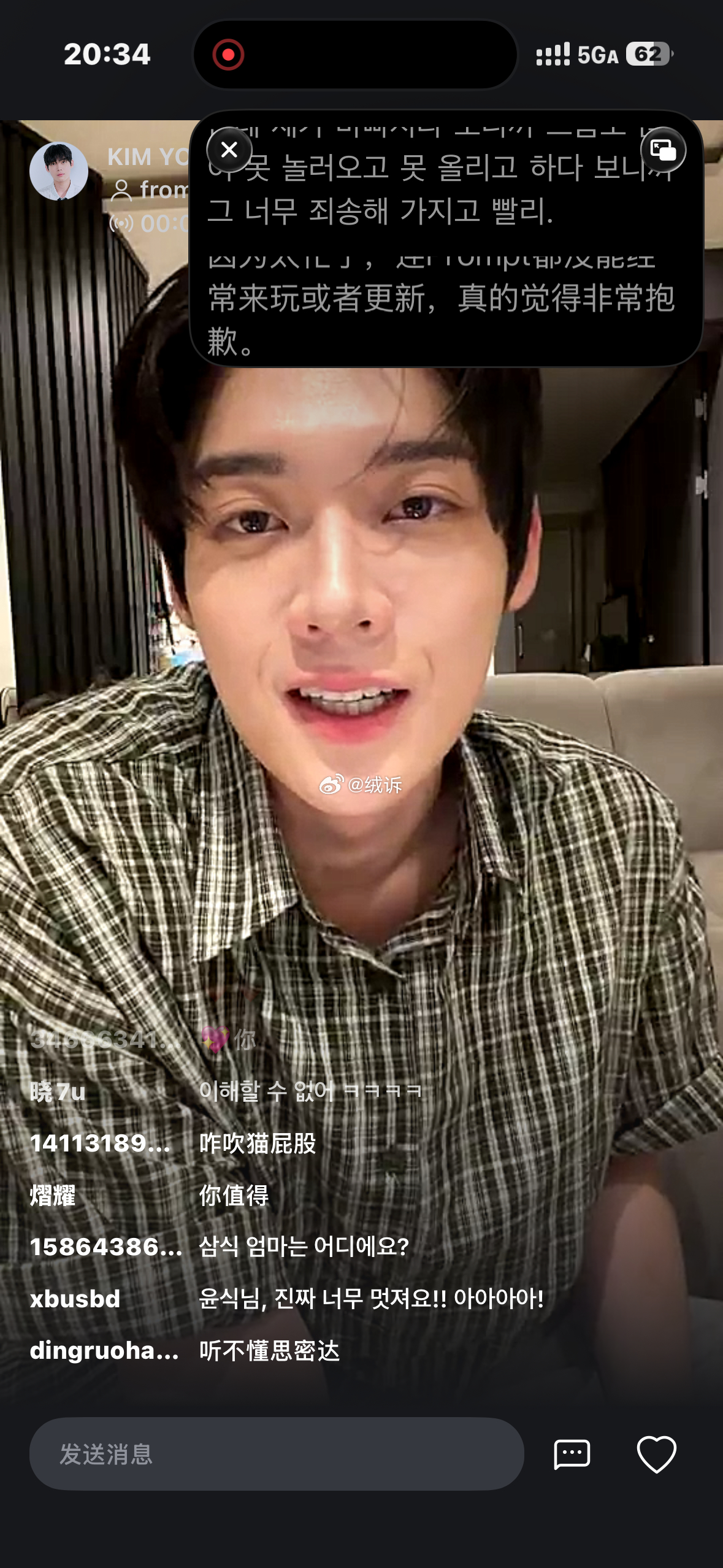 好帅。但是我的双人直播去哪了