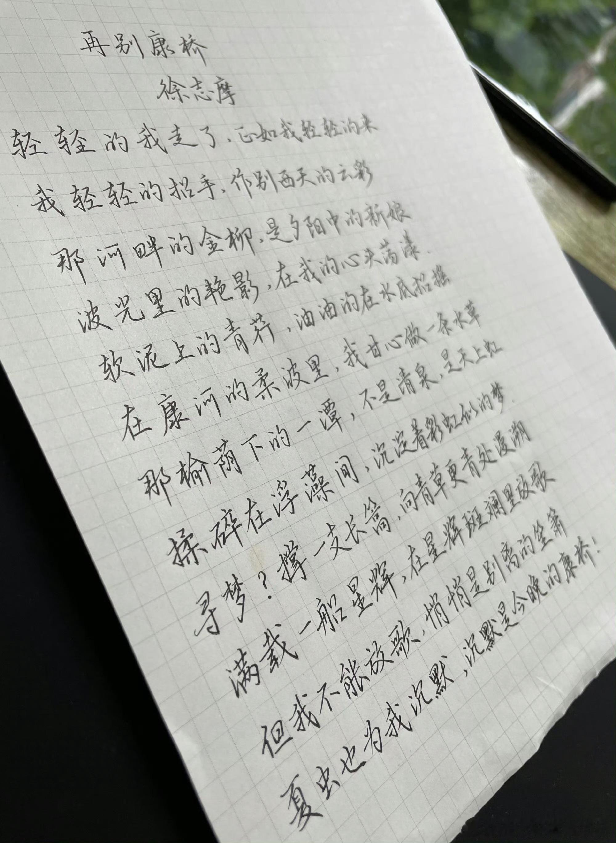 徐志摩原来每科成绩都那么优秀。而我只知道再别康桥。之前练行楷，经常写这首诗。上海