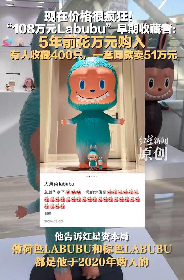 108万labubu早期收藏者发声 现在价格很疯狂，有人一个薄荷色初代LABUB