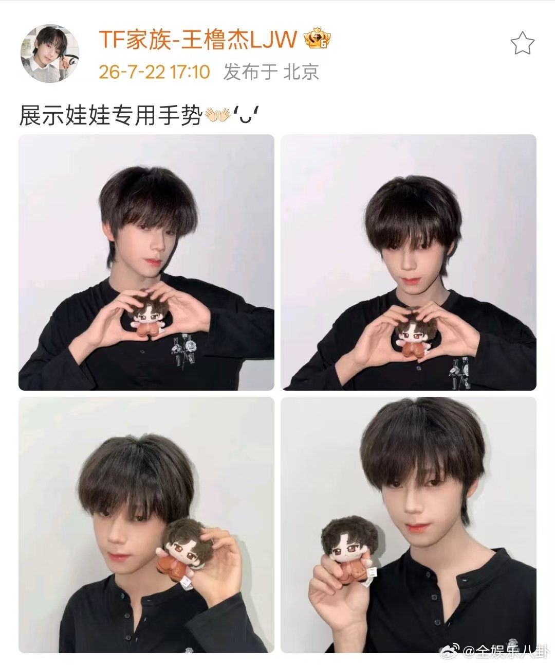王橹杰晒棉花娃娃 王橹杰和娃娃合照 王橹杰晒棉花娃娃，合照专用手势好可爱！ 