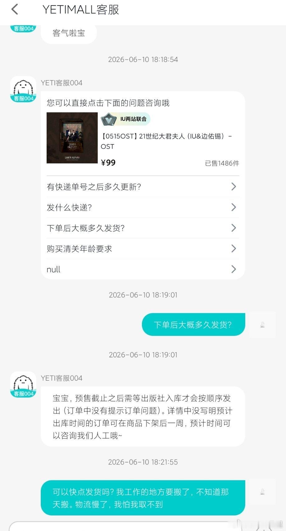 我真急啊我的0ST快点发货吧