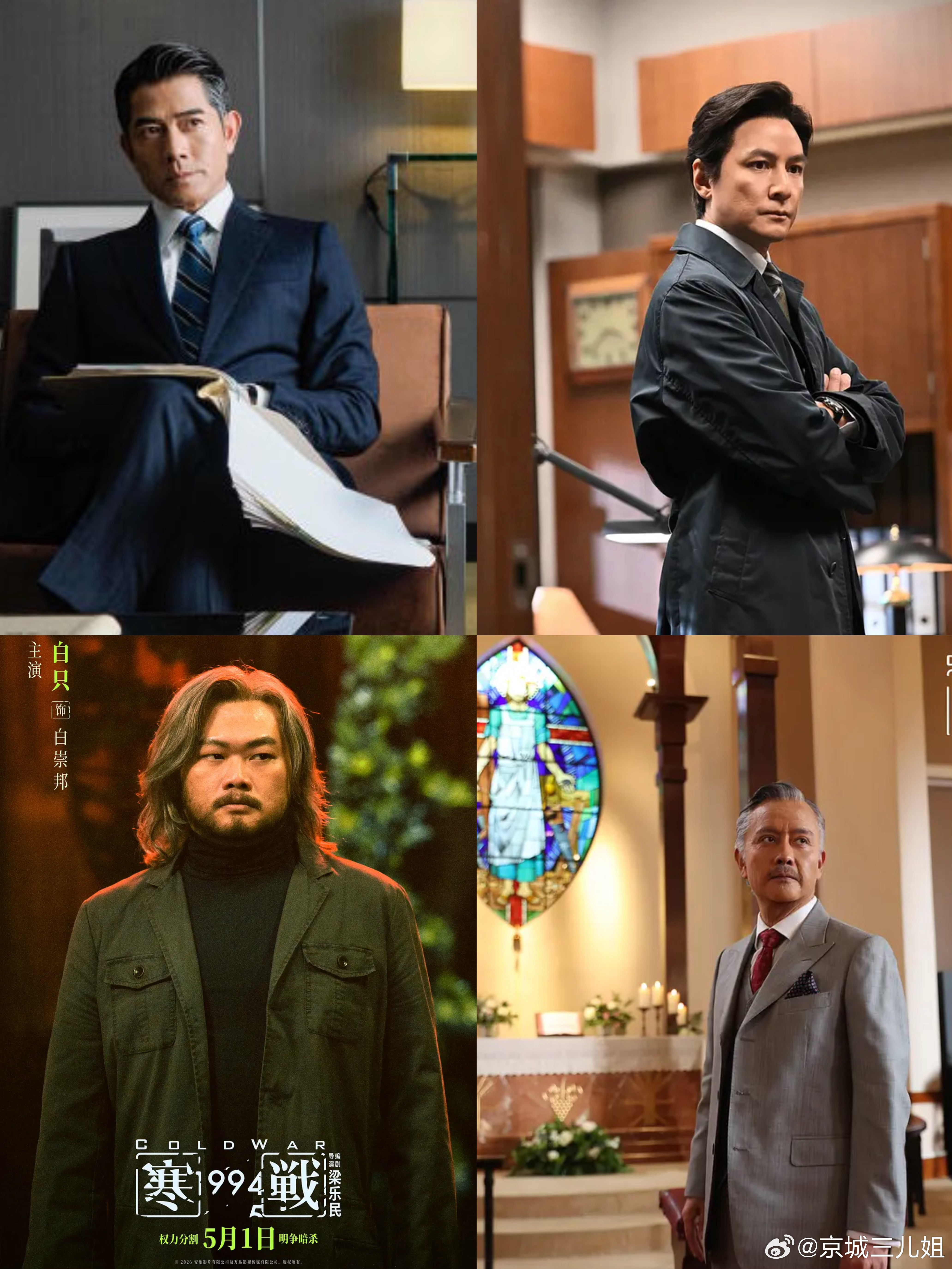 《寒战1994》，梁乐民导演，吴彦祖、吴慷仁、谢君豪、白只、周润发、郭富城、梁家