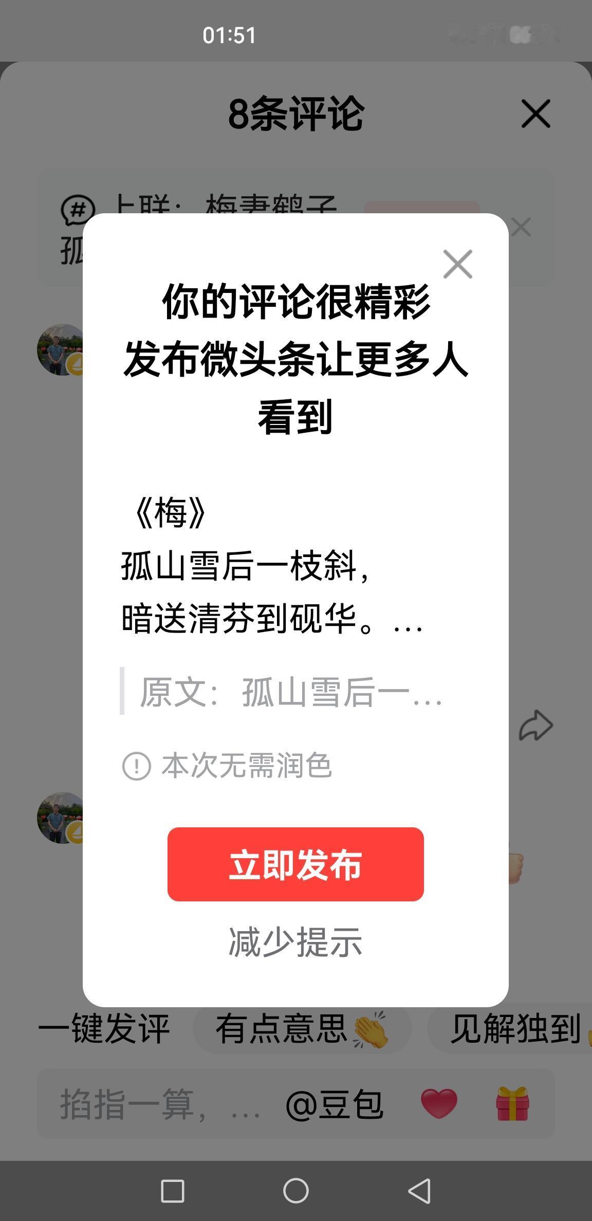 《梅》
孤山雪后一枝斜，
暗送清芬到砚华。
不待东风催句就，
自携春韵入诗嘉。