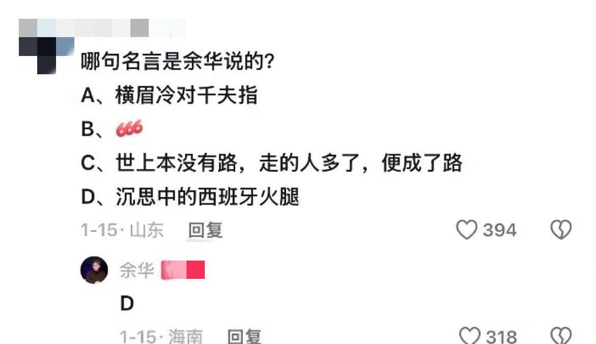余华的评论区读者的许愿池这下余华这么成 00 后了怎么每个梗都能跟上节奏哈哈哈哈