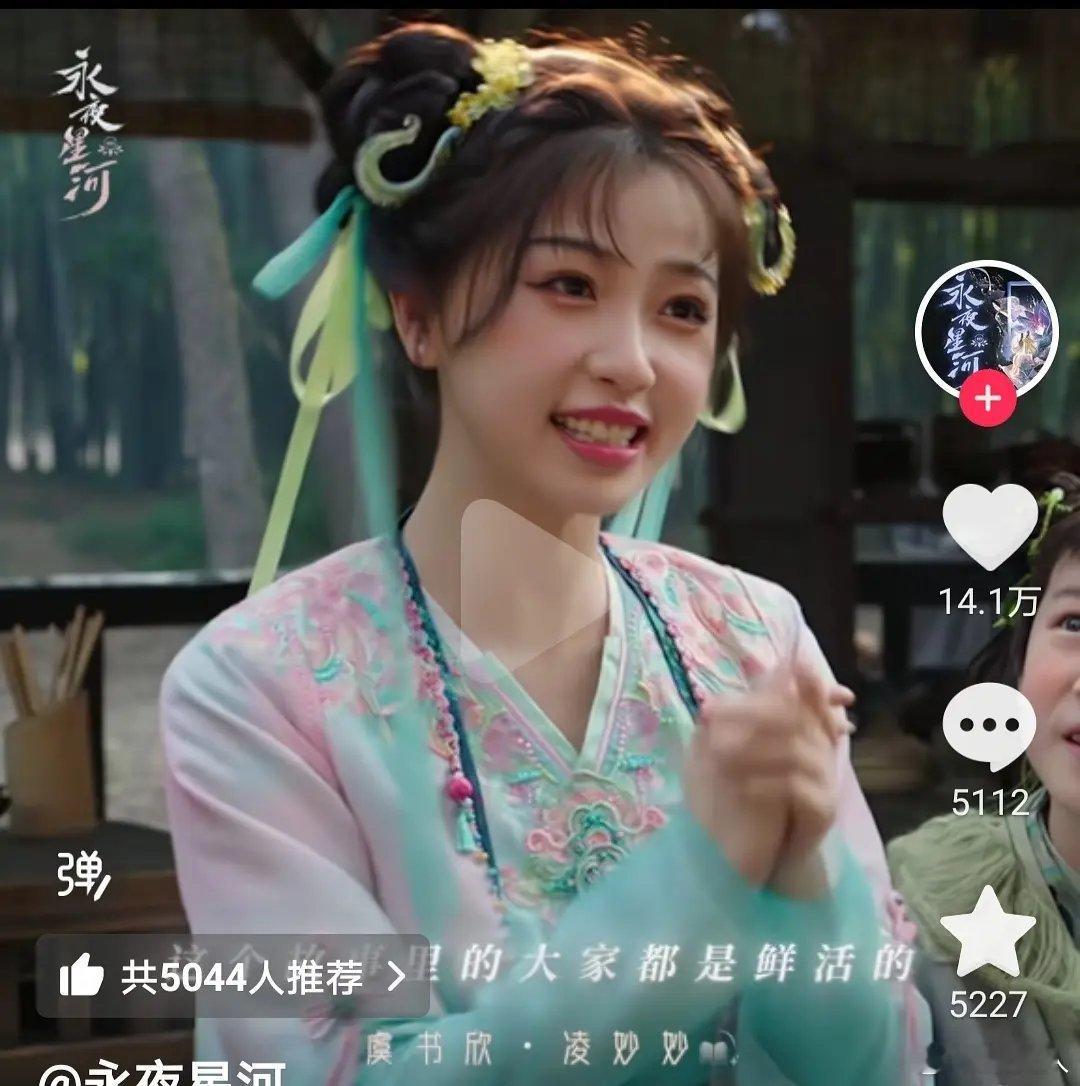虞书欣《永夜星河》的妆造，既好看又难看吗？ ​​​