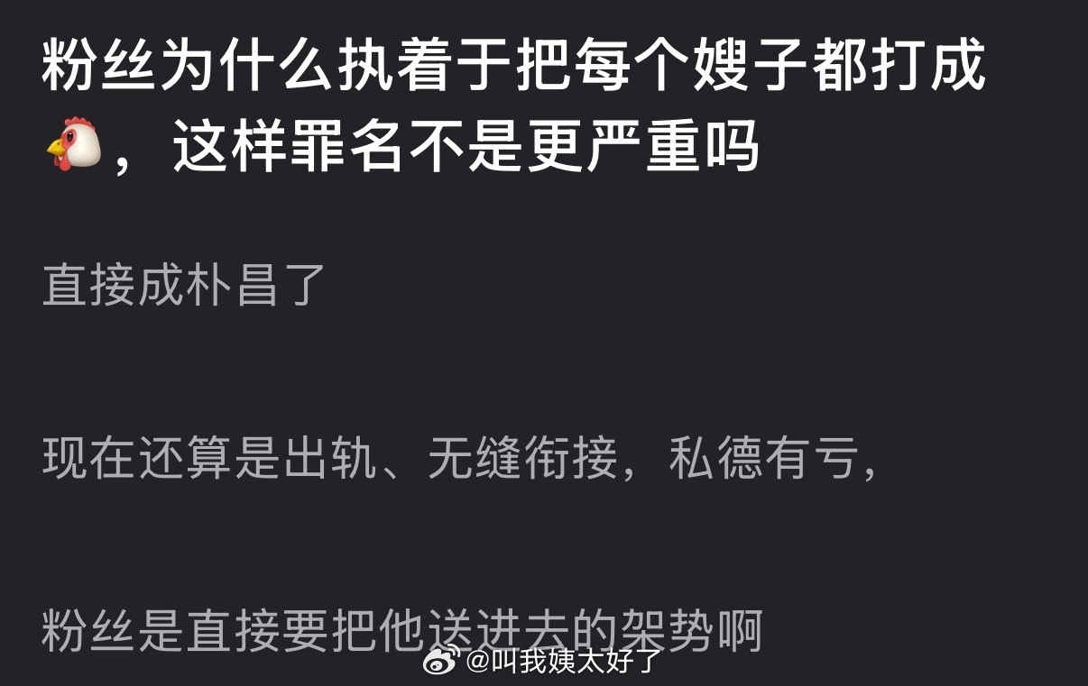 粉丝为什么执着于把每个嫂子都打成🐔，这样罪名不是更严重吗九成美晒与田栩宁亲吻视