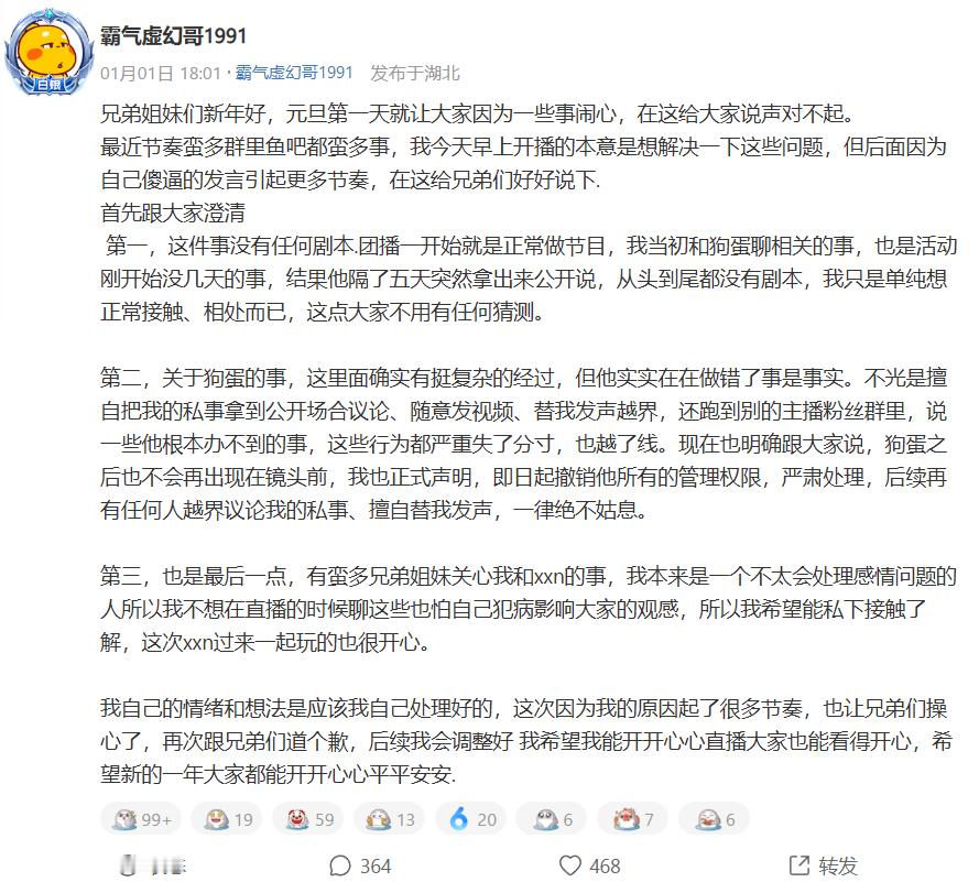 昨晚霸气因为最近的一些CP节奏在鱼吧写了篇小作文向观众解释道歉，霸气主要强调了三