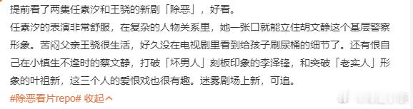 除恶还没播先看的已经急了被《除恶》repo狠狠勾住！人性犯罪+全员演技派，反转剧