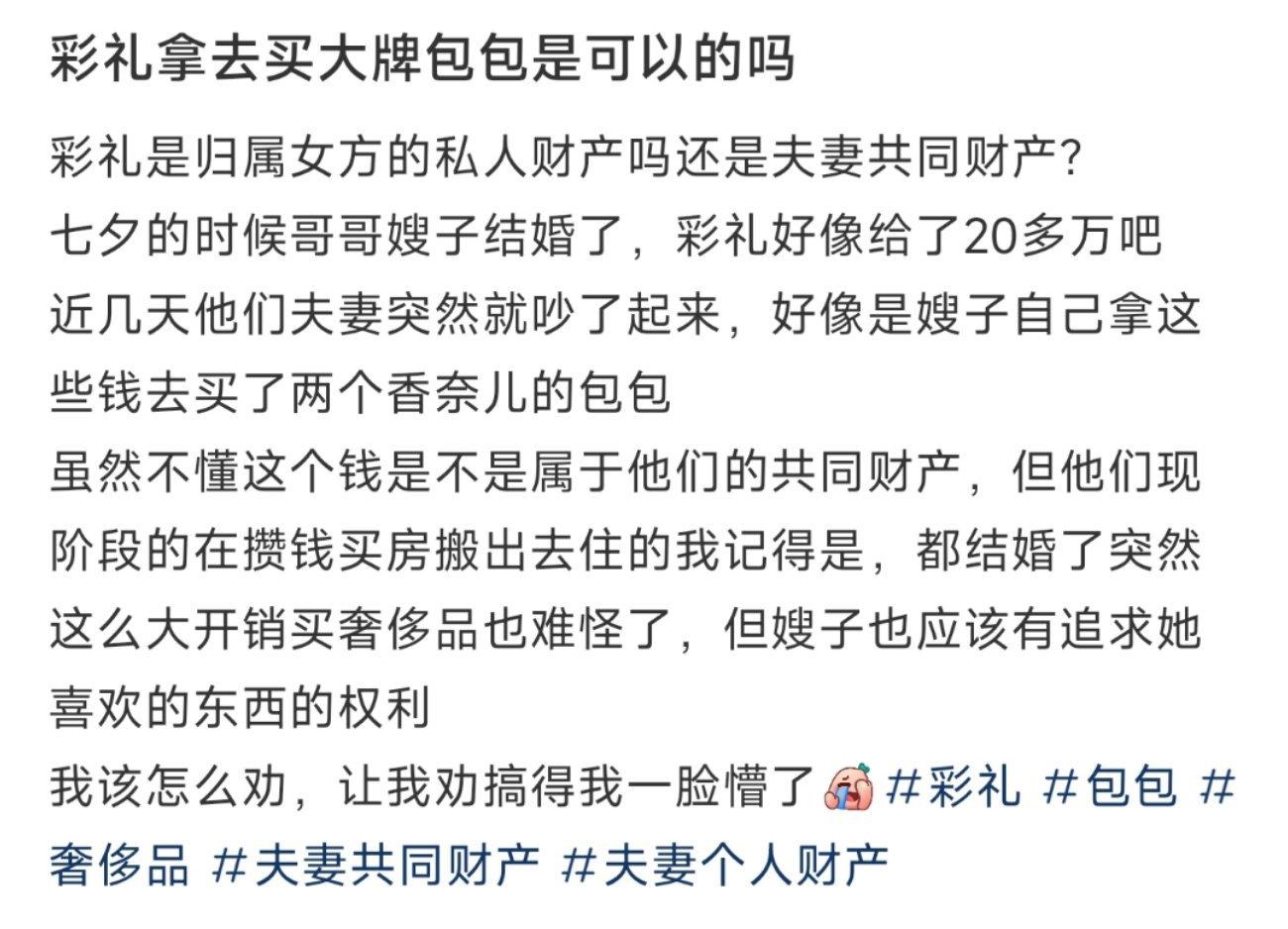 彩礼拿去买大牌包包是可以的吗 ​​​