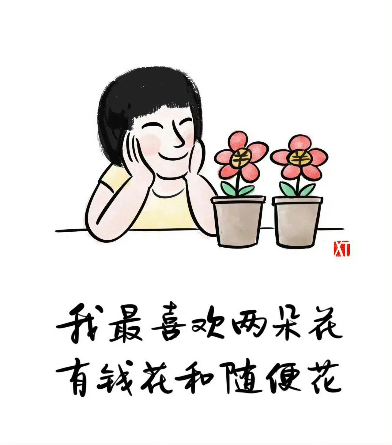 ​“世界上最好的心理医生并不是有耐心的对象，而是有钱的自己。” ​​​