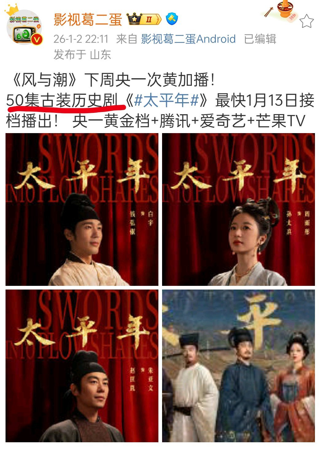 播椰奶不爱看的剧50集，感觉收视率要被央八捡漏了现在cvb基本都是央一央八在抢观