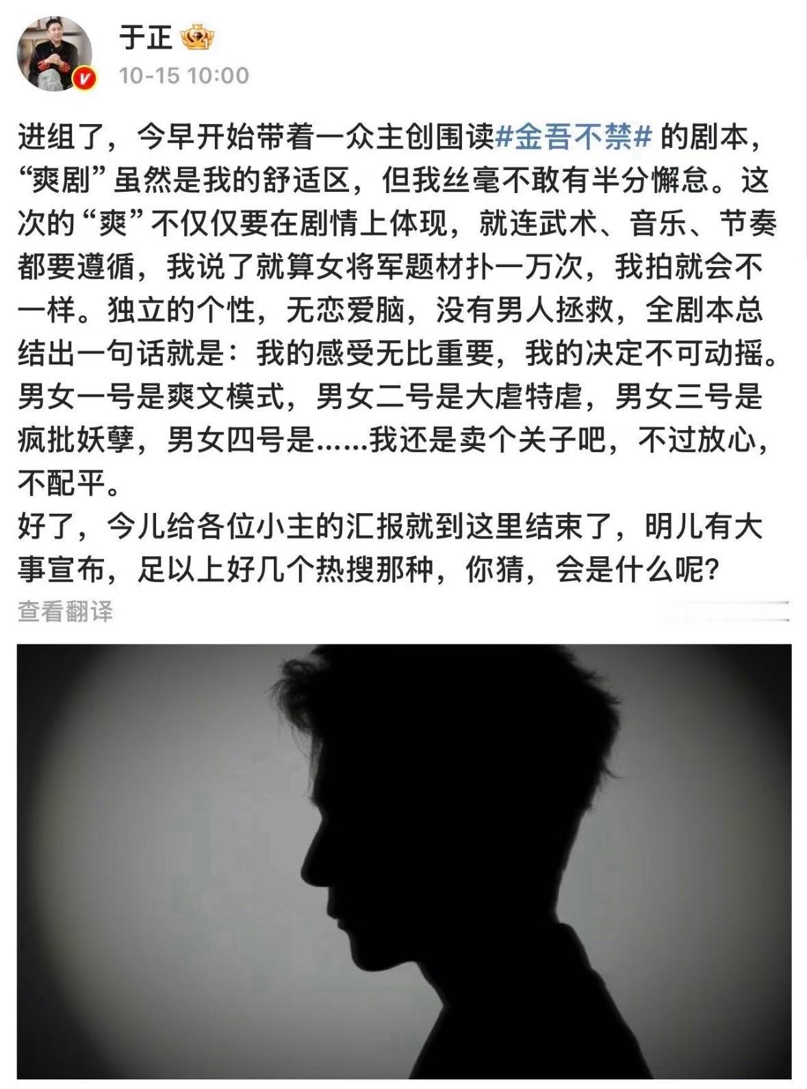 于正疑晒夏之光侧颜照并发文：“进组了，今早开始带着一众主创围读金吾不禁的剧本。此