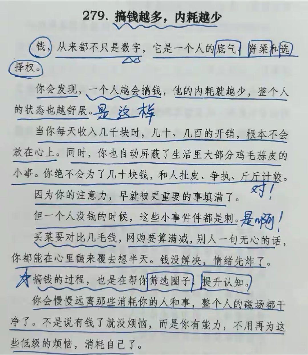 搞钱越多，内耗越少。