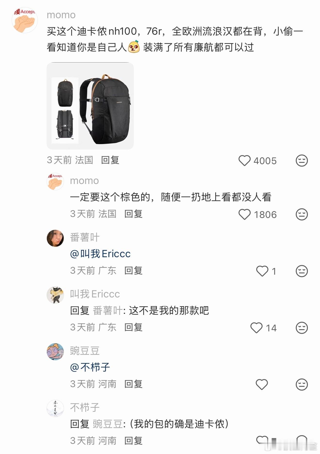 可是我出门真的背迪卡侬 