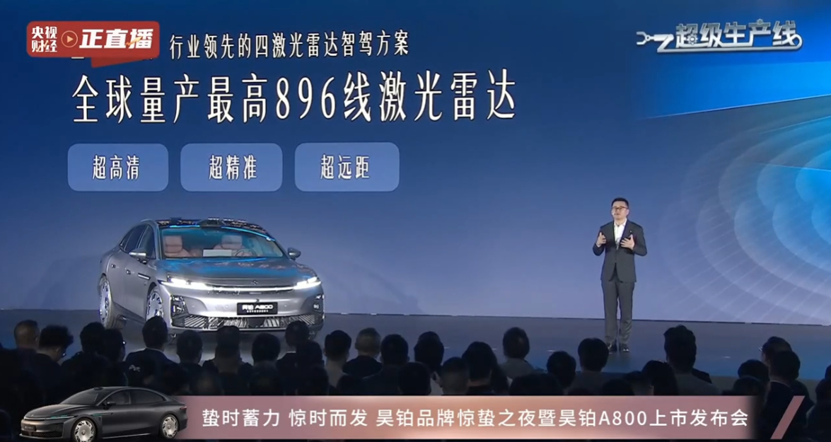 昊铂A800也有896线激光雷达了想不到下午才说S800和M9搭载，但昊铂A80