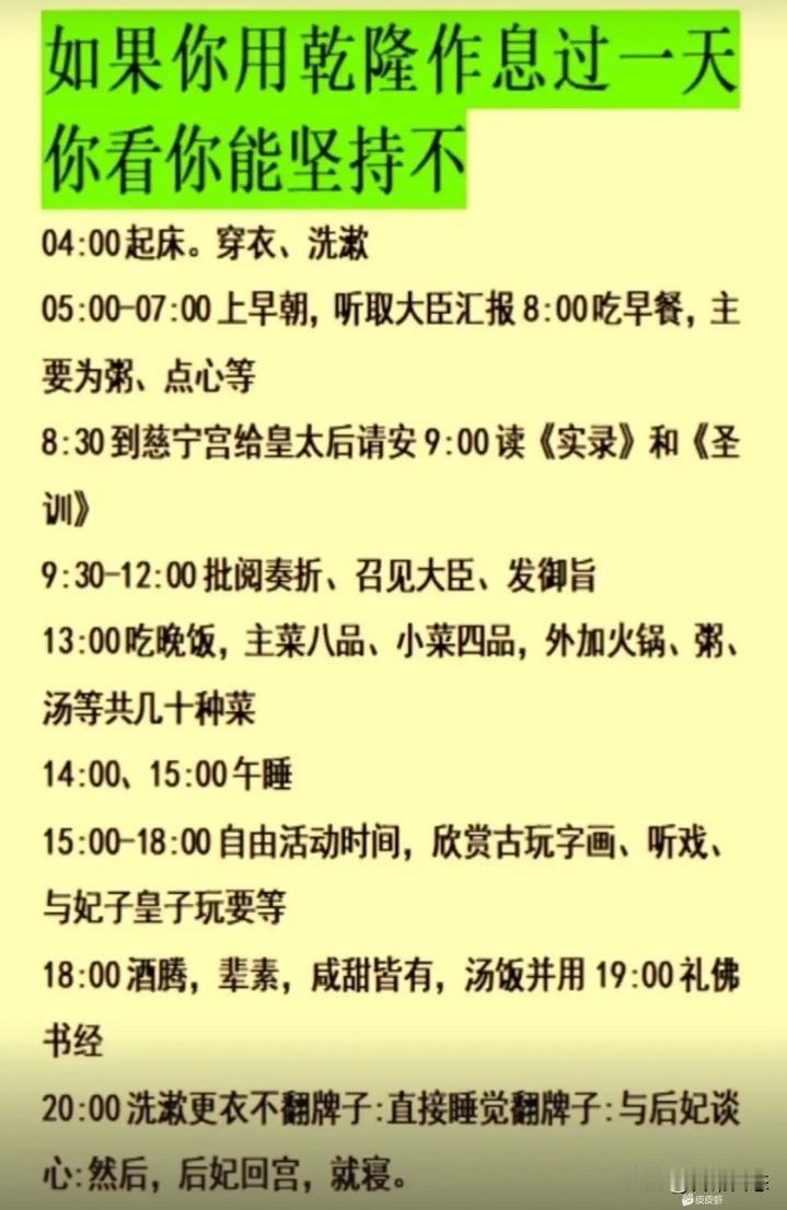 做皇帝也太辛苦了吧，光第一条我就坚持不了！