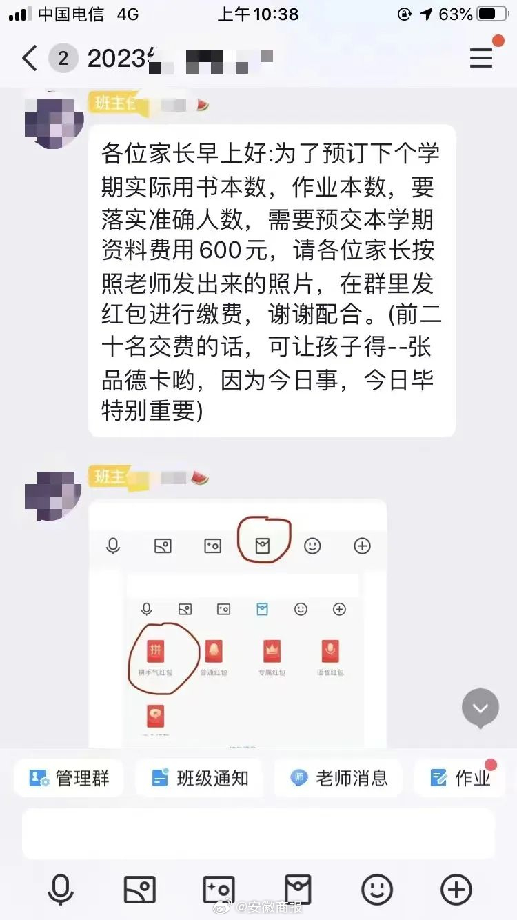 【#骗子冒充老师又有家长上当# ！合肥警方发布预警】寒假即将到来，不少老师在班级