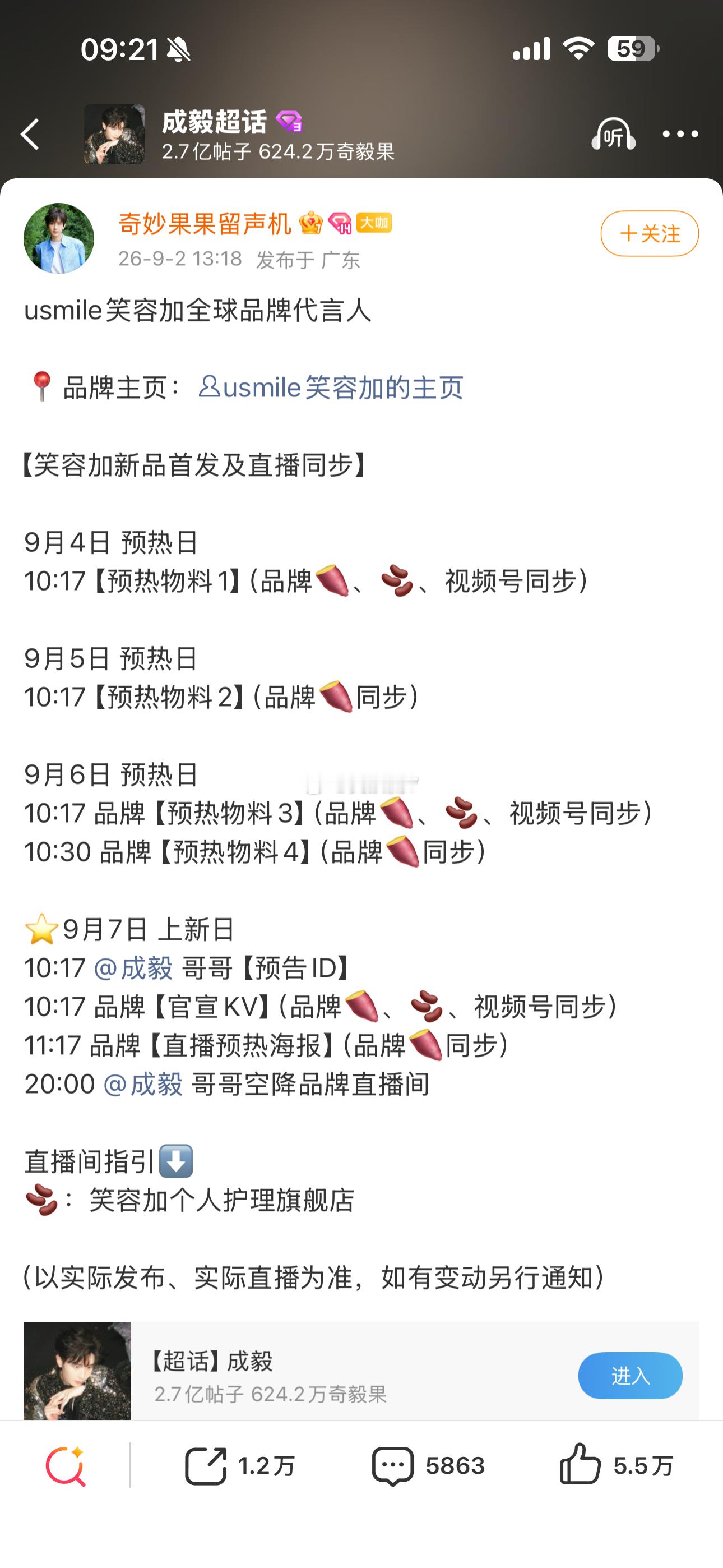 梓渝 郝熠然都代言过的，没想到成毅竟然接了这个hdl祖传商务，太掉身价了吧！ ​
