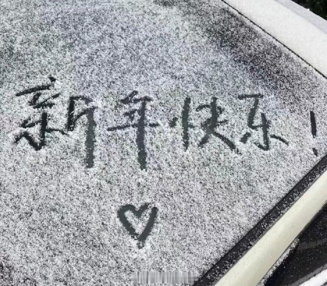 2025完美收官，A股慢牛行情落定。过往皆为序章，不必焦虑，只与自己比，稳步向前