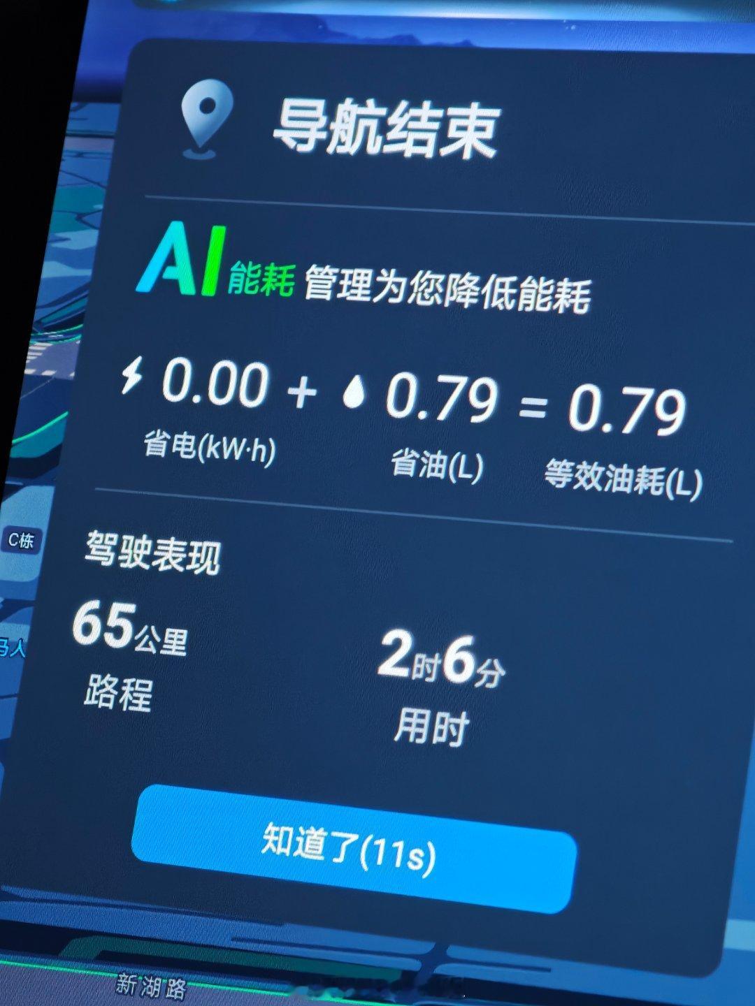 昨晚开到家忙着做饭吃饭带娃，忘记发微博了[捂嘴哭]65公里亏电开了两个小时的周五