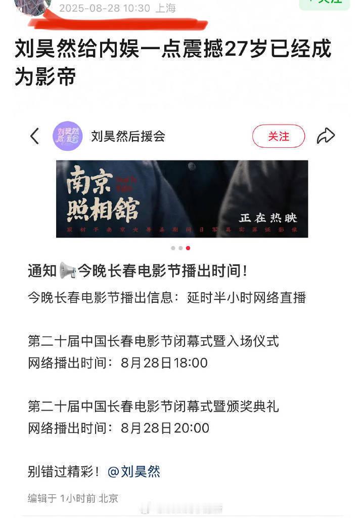 刘昊然金鹿奖影帝今晚凭借电影《解密》拿下结果被质疑，包括票房和口碑方面 ​​​
