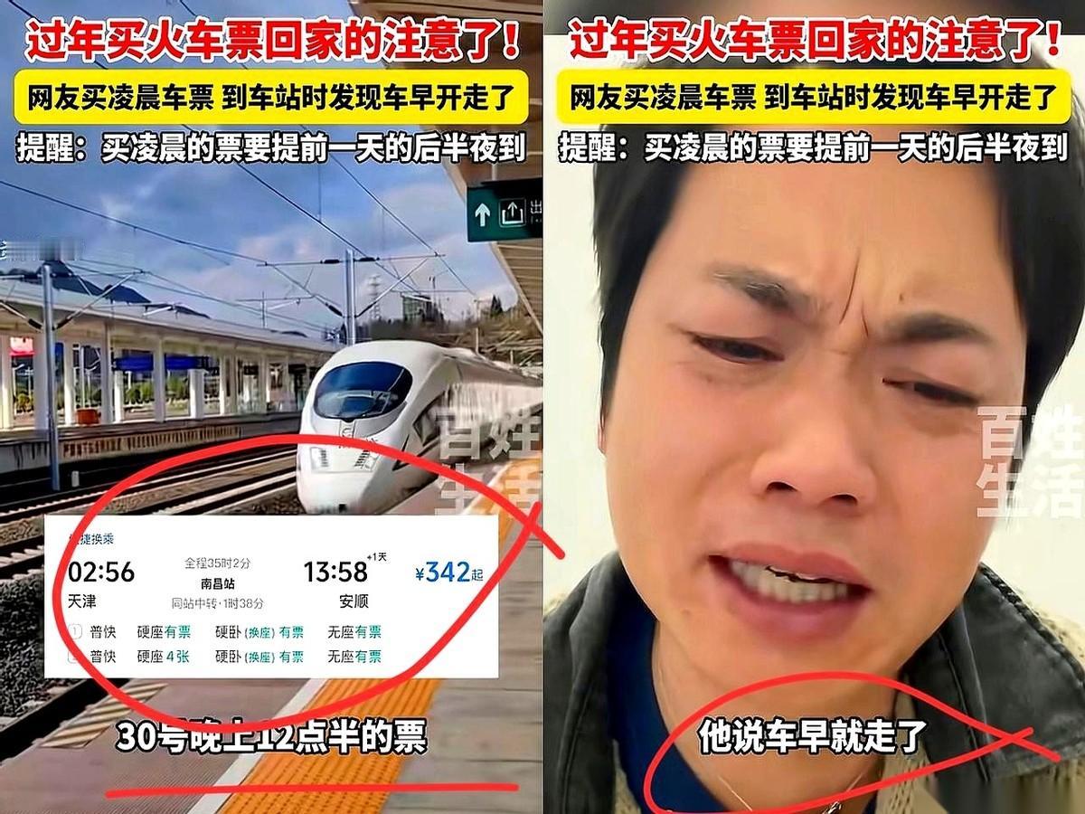 “大哥，您这趟车，昨天晚上就开走了。”
就这一句话，直接把人砸懵了。
手里那张票