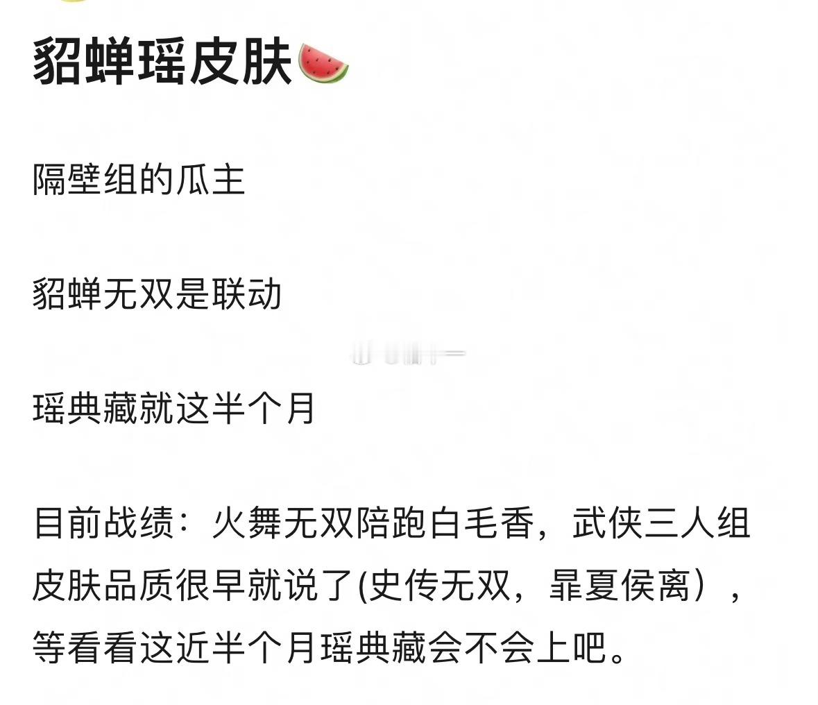 【🍉】关于两位热门英雄，准不准就看瑶的典藏了[doge]#王者荣耀##墨染江湖
