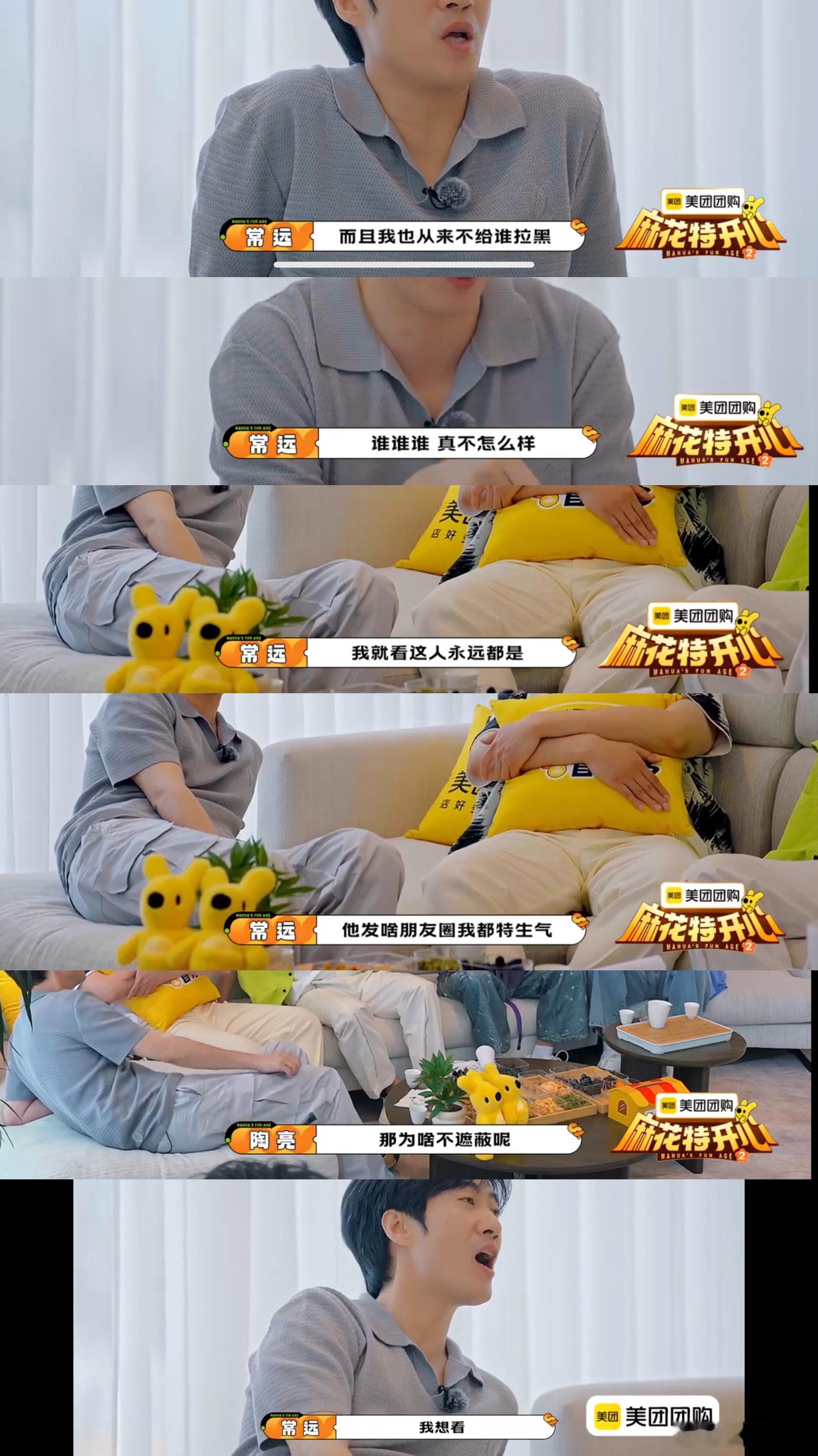 常远在我身上安摄像头了吧常远老师这波操作太懂我了！想怼人又怂、背后改备注、憋着不