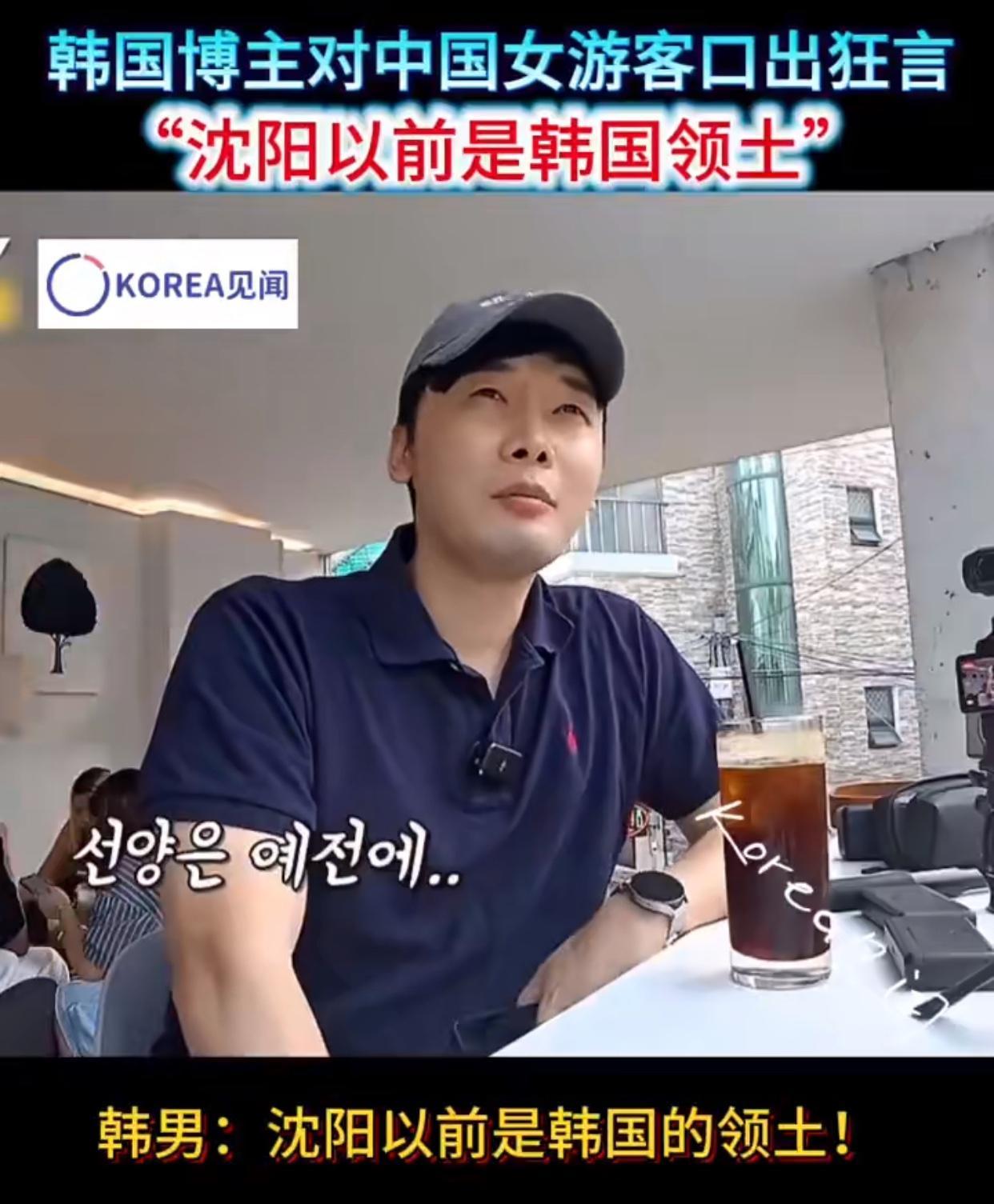 沈阳以前是韩国的领土！韩国博主对中国女游客问，你是从沈阳来的？女：是的！韩男：沈