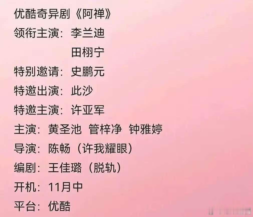 李兰迪田栩宁或合作李兰迪田栩宁或合作阿禅李兰迪田栩宁或合作，真的假的，[疑问][
