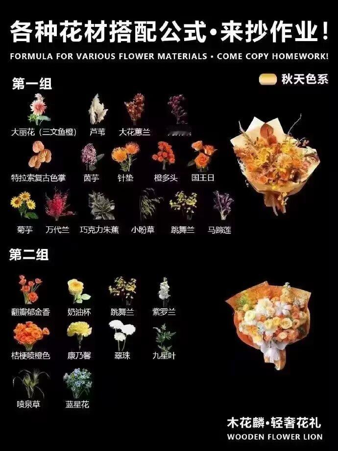 8692高质量花材搭配公式 