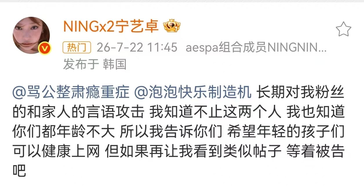 宁艺卓点名黑粉 支持艺人维权！ 宁艺卓
