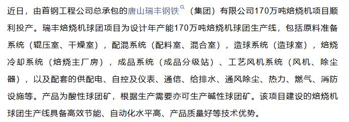 【融配达*早安资讯】唐山这个钢企170万吨项目投产！