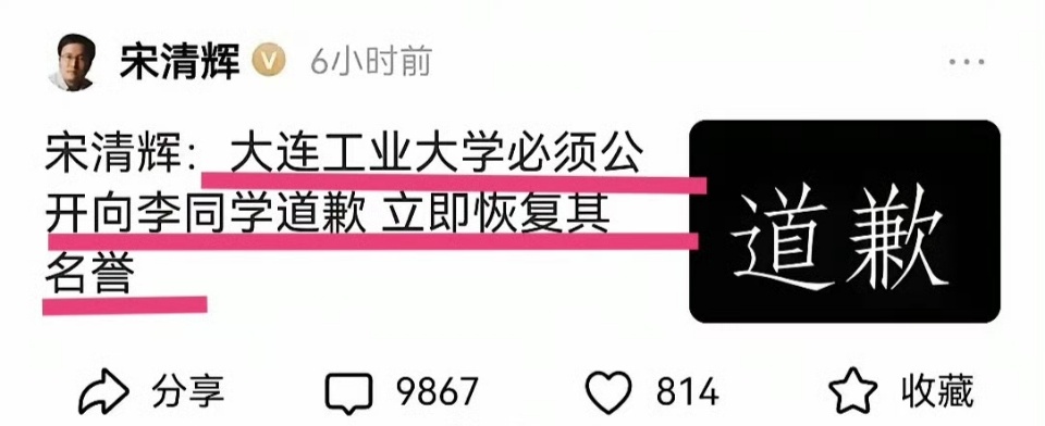 媒体围攻大连工业大学引起众怒必须花重金请回来，然后保研，留校当教授。[doge]