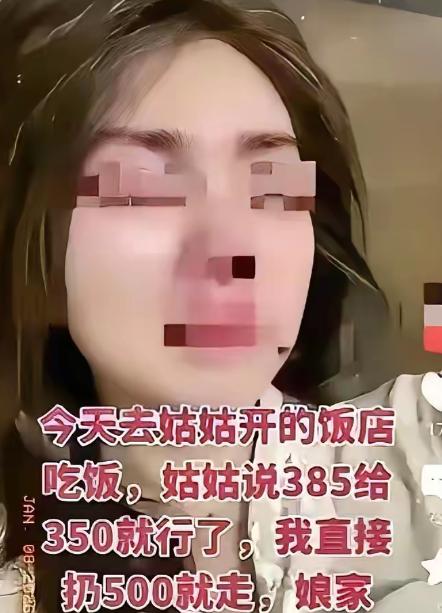 泪目！女子带朋友去姑姑开的饭馆吃饭，买单时姑姑开口：385给350就行。女子瞬间
