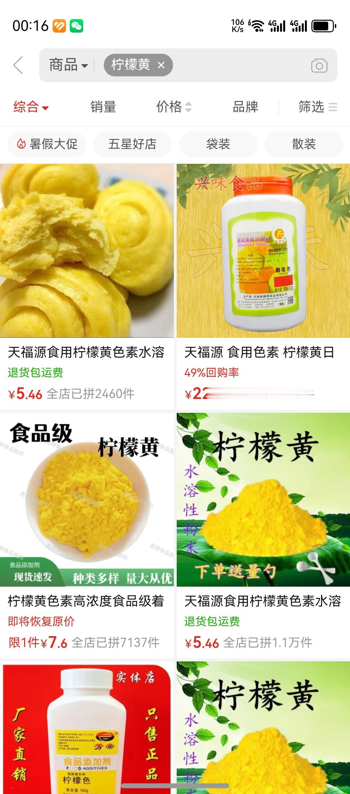 甘肃天水的幼儿园真的是用工业颜料的柠檬黄做吃的吗？
现在电商平台搜索，柠檬黄只有