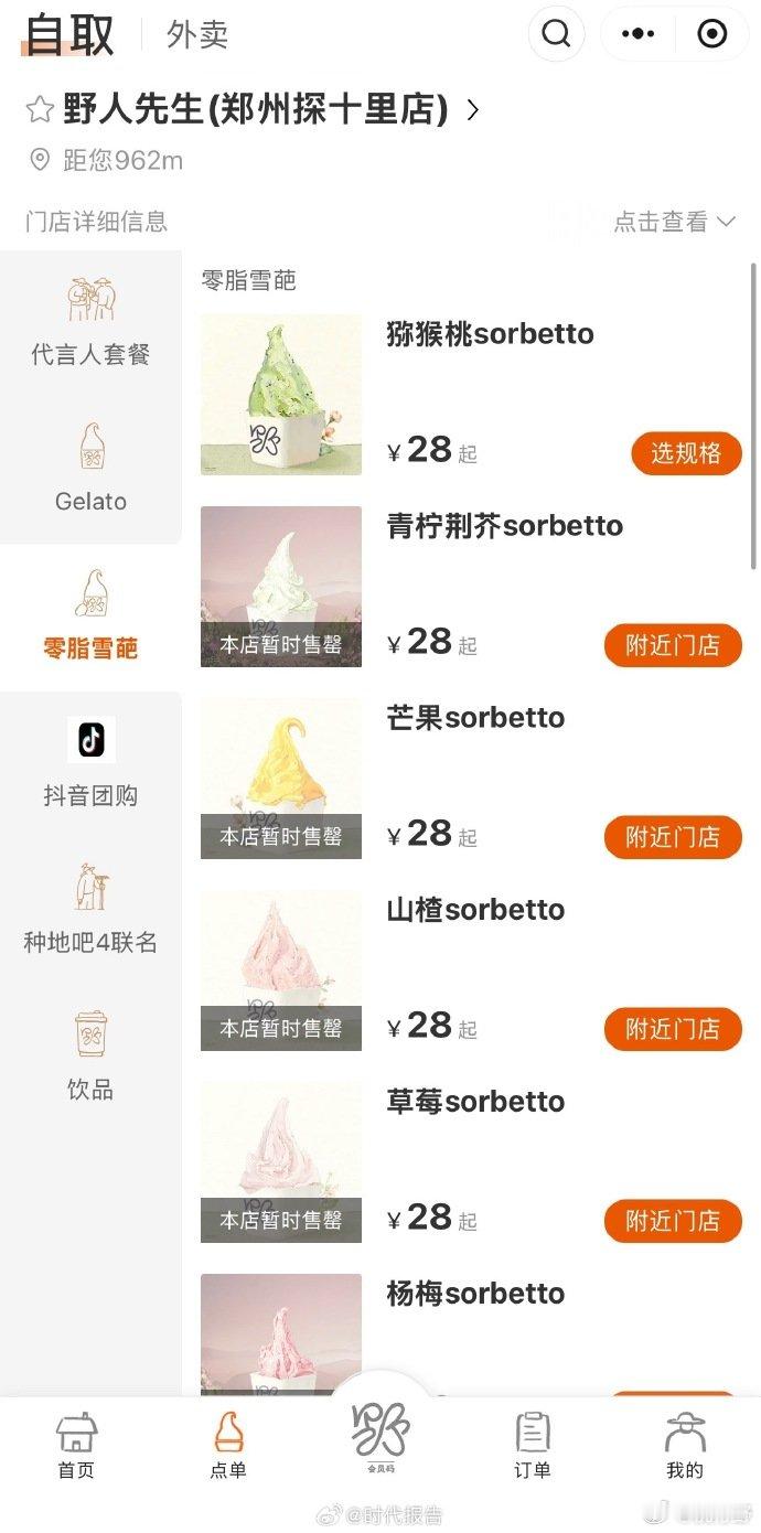 【野人先生冰淇淋28元起】野人先生创始人曾谈定价近日，罗永浩公开吐槽野人先生，网