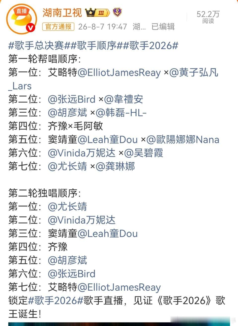 歌手总决赛一起期待总决赛的的冠军是谁呢。 