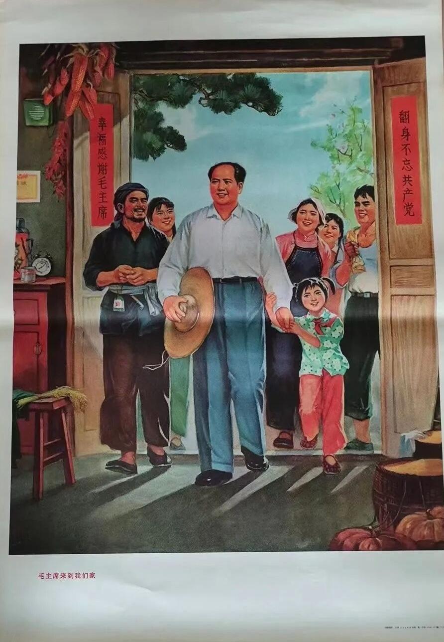 ＃红色文化＃
宣传画欣赏：
   《毛主席来到我们家》