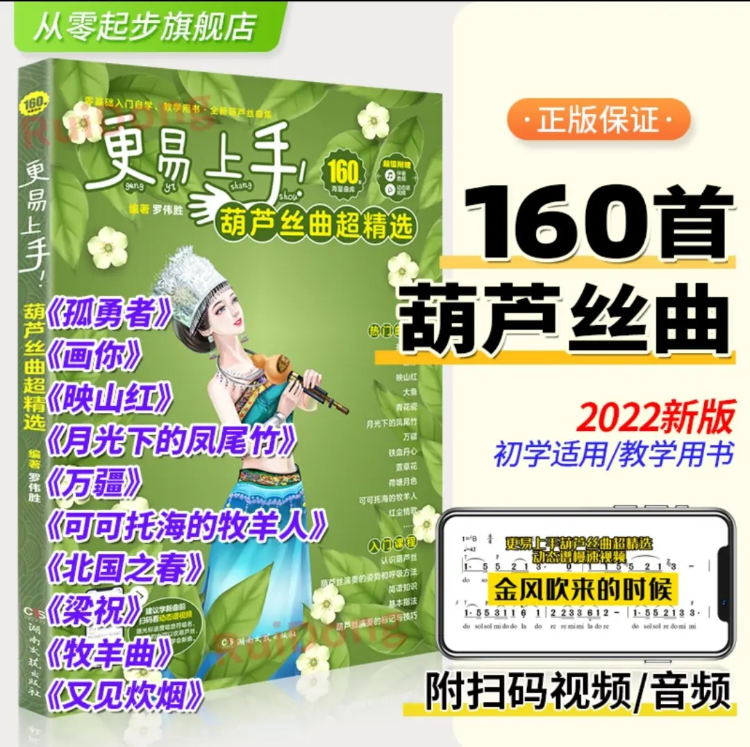 葫芦丝曲谱 更易上手葫芦丝曲超精选零基础入门自学 民族乐器