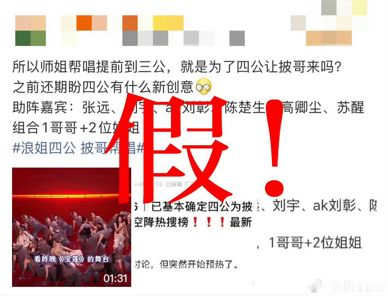 浪姐四公没有帮唱划重点！乘风2026四公无帮唱安排，网传的帮唱名单都是假消息，专
